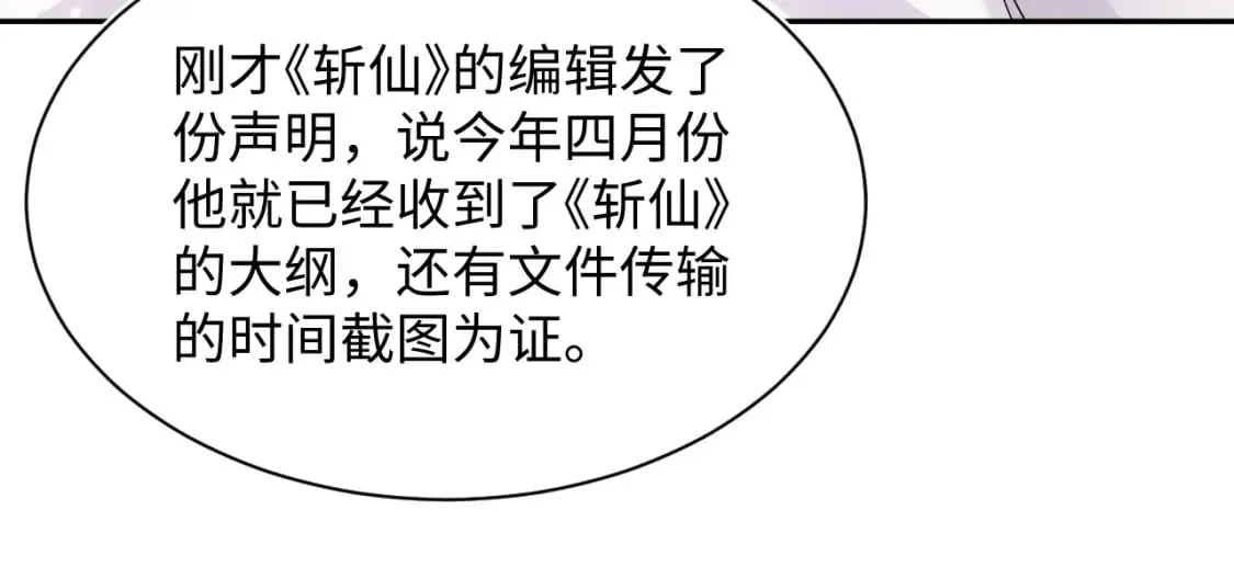 第170话 抄袭风波 第62页