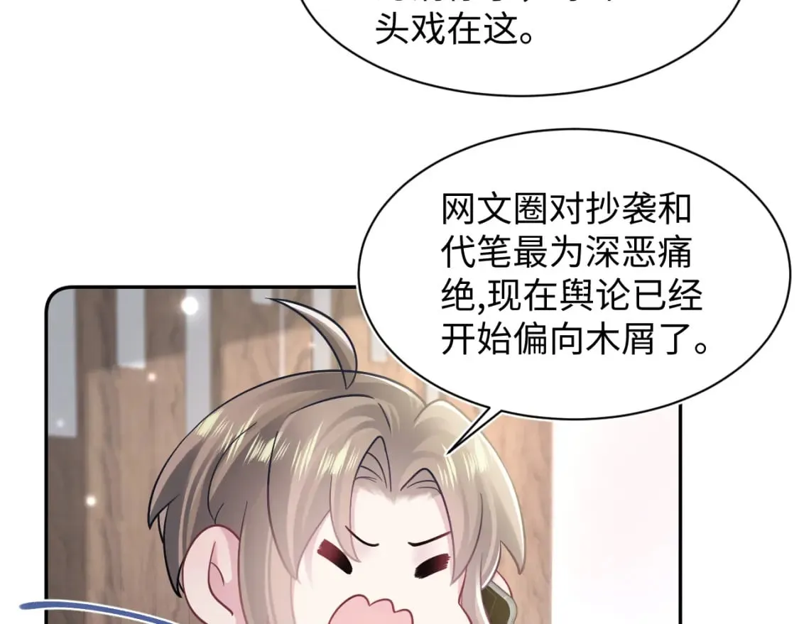 第170话 抄袭风波 第66页