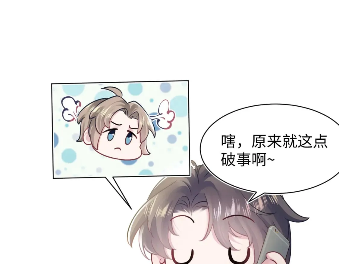 第170话 抄袭风波 第68页