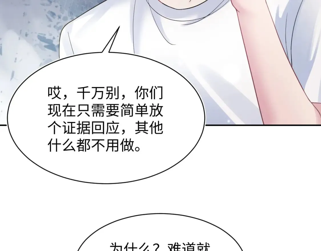 第170话 抄袭风波 第71页