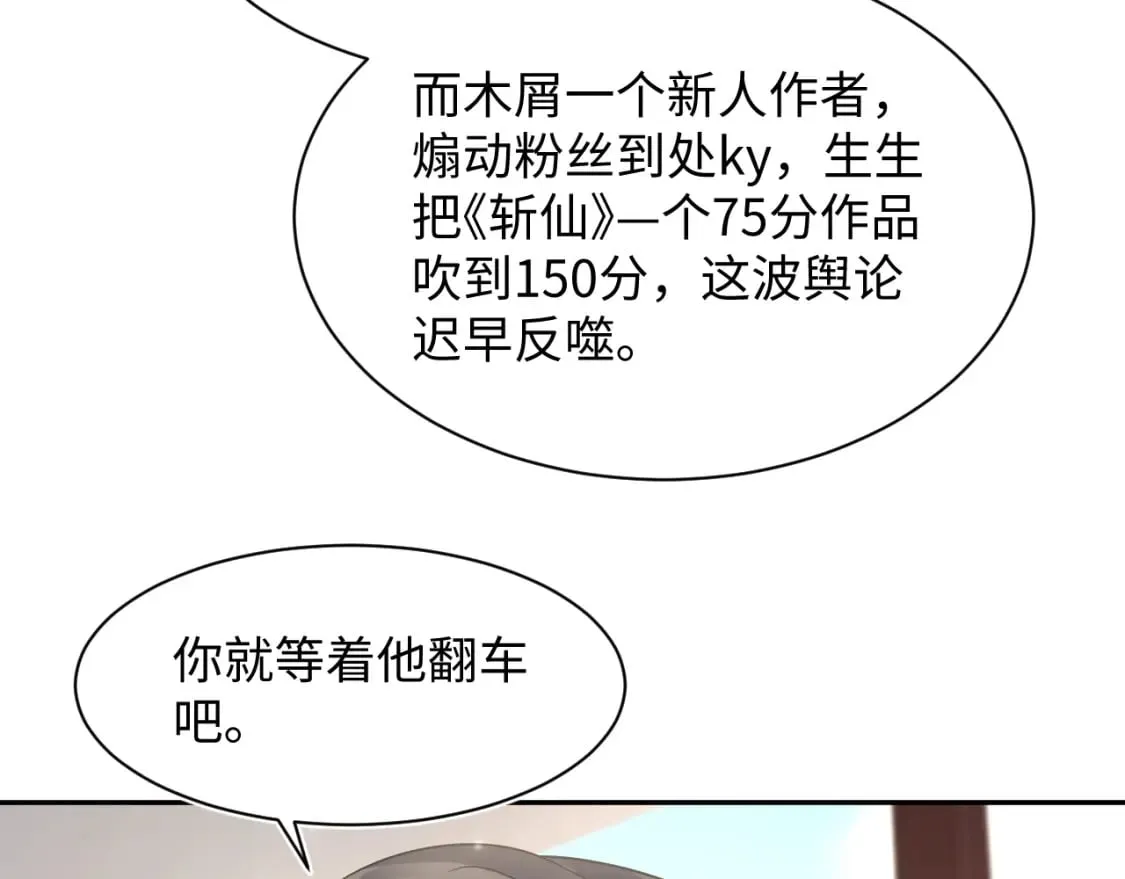 第170话 抄袭风波 第74页