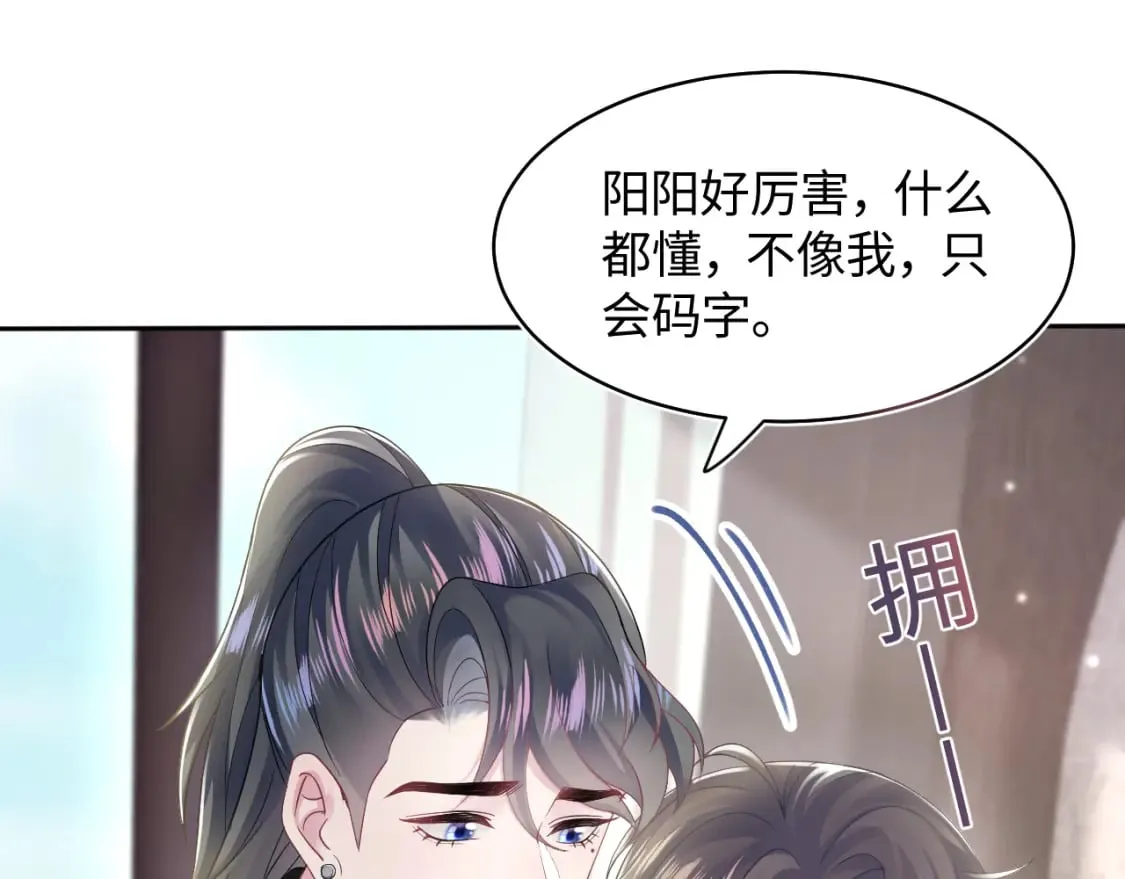 第170话 抄袭风波 第77页