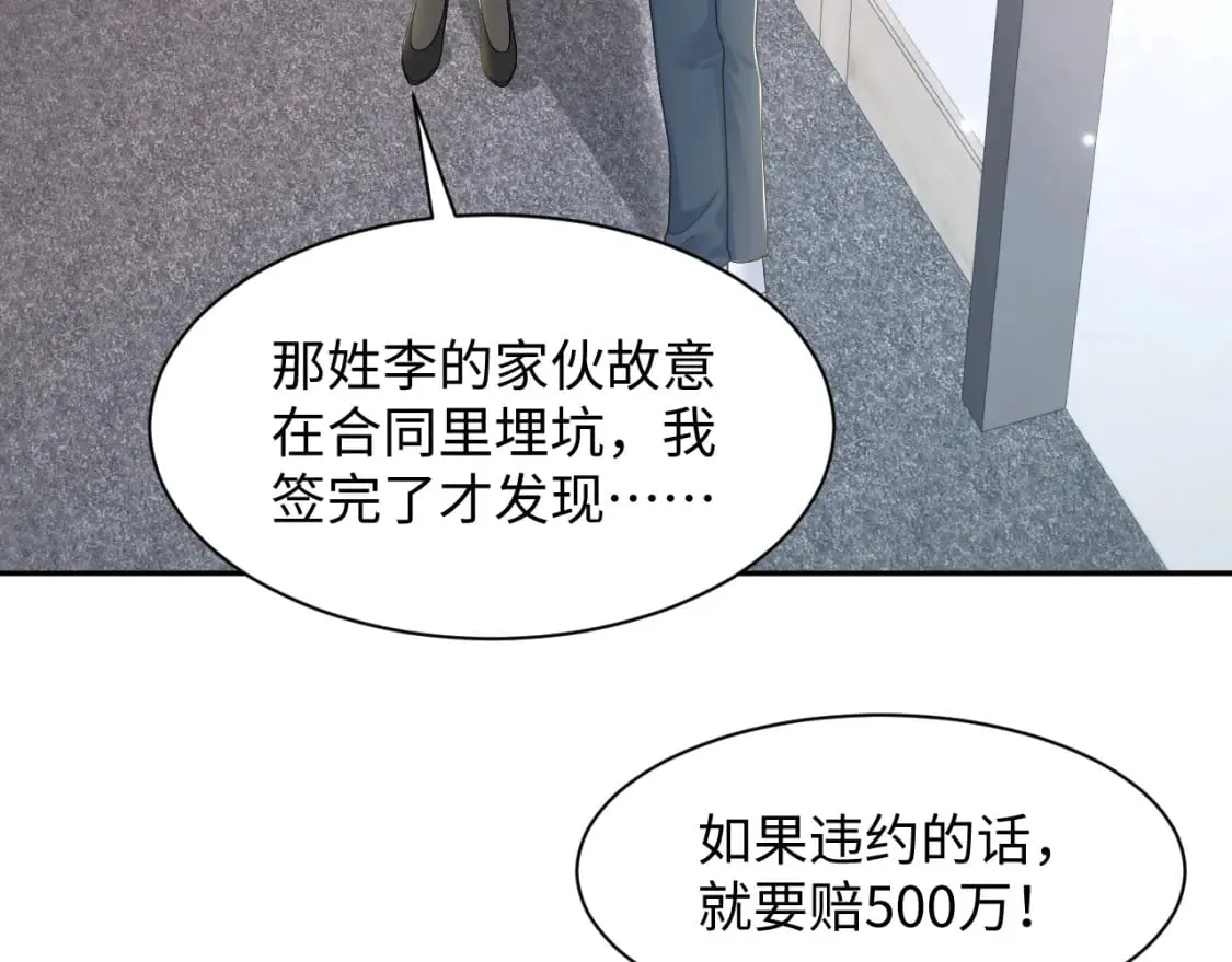 第171话 给你的惊喜 第9页