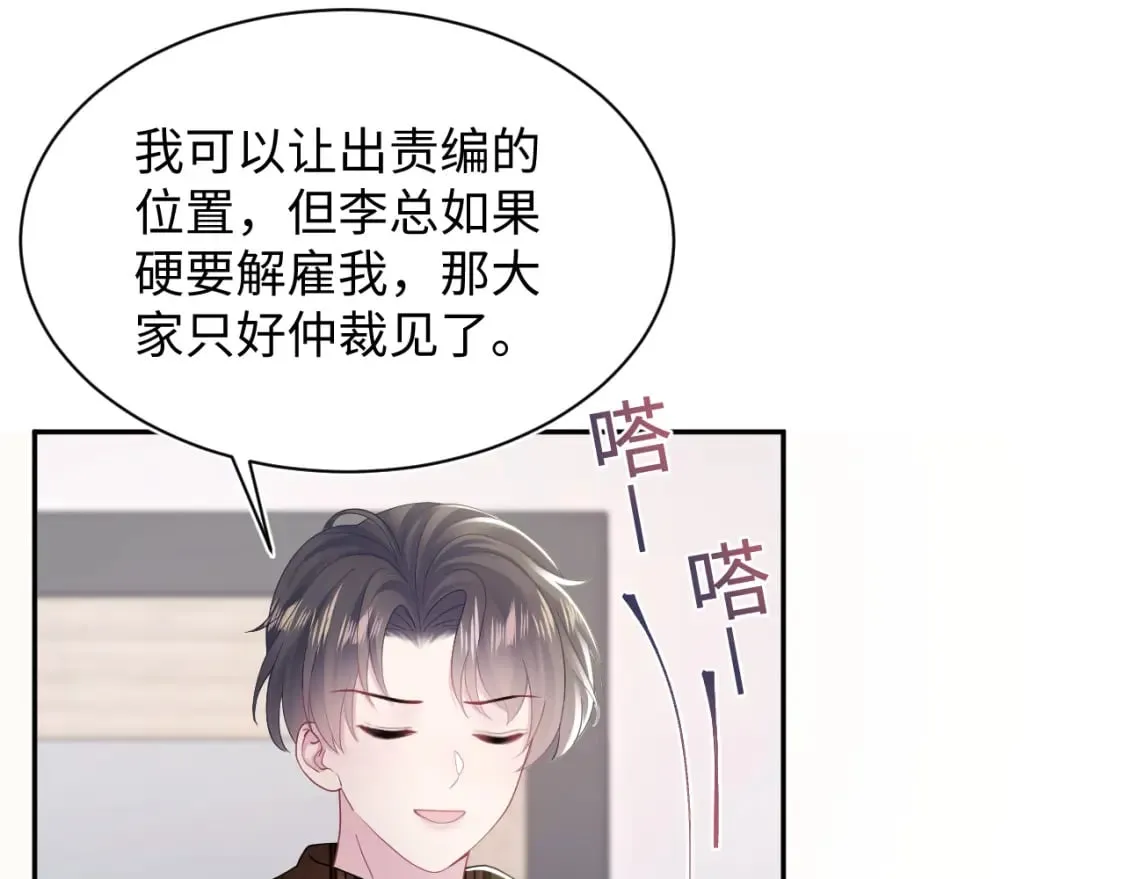 第171话 给你的惊喜 第20页