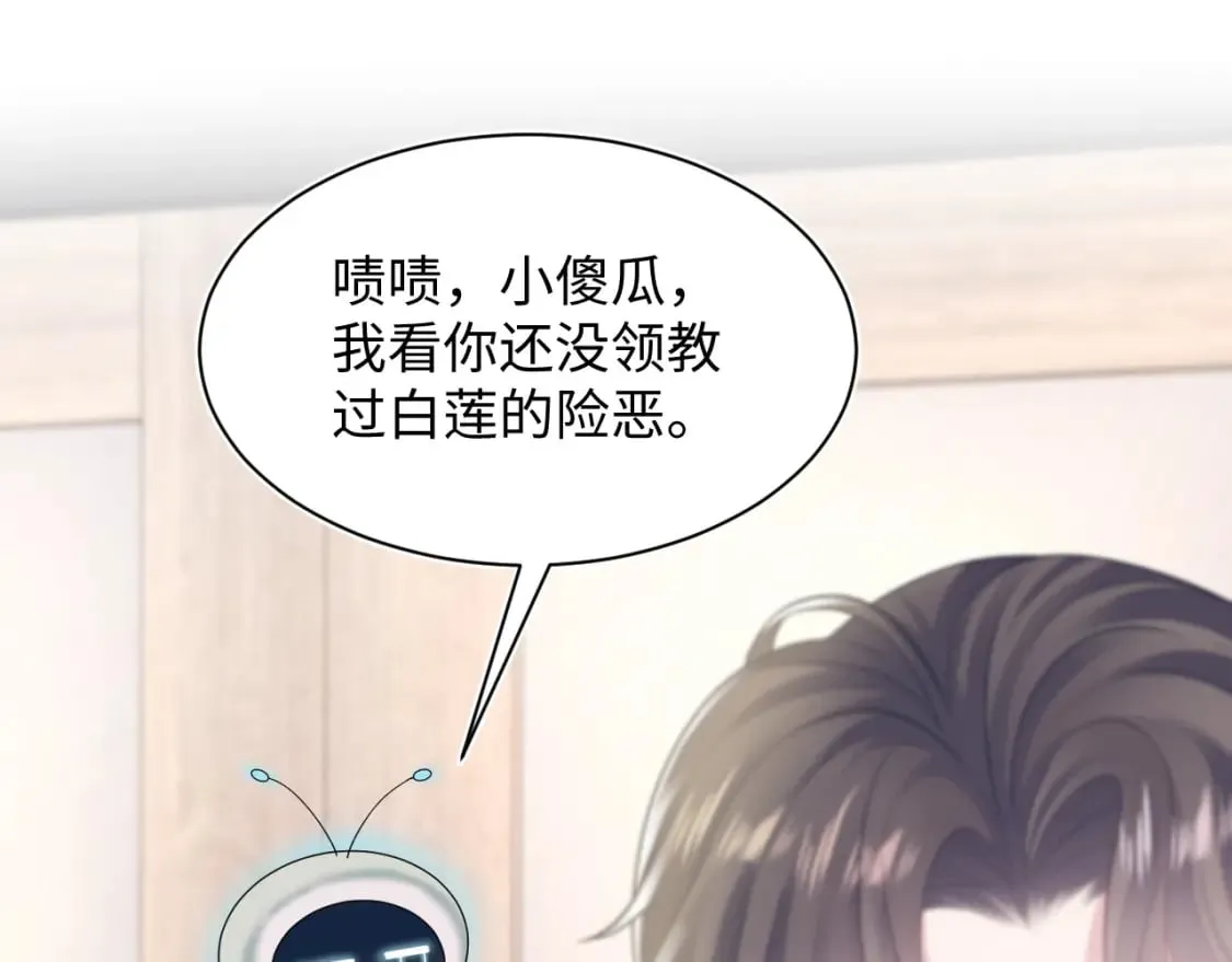 第171话 给你的惊喜 第26页