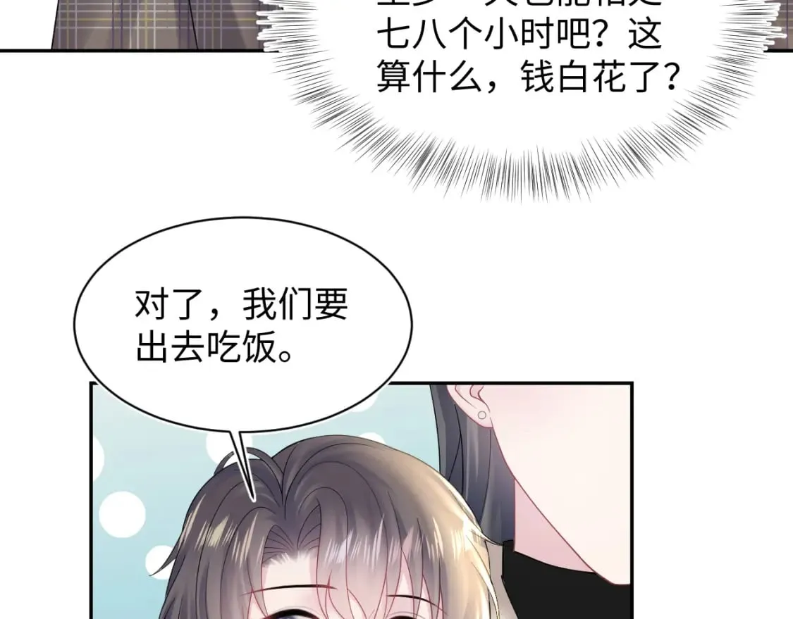 第171话 给你的惊喜 第53页