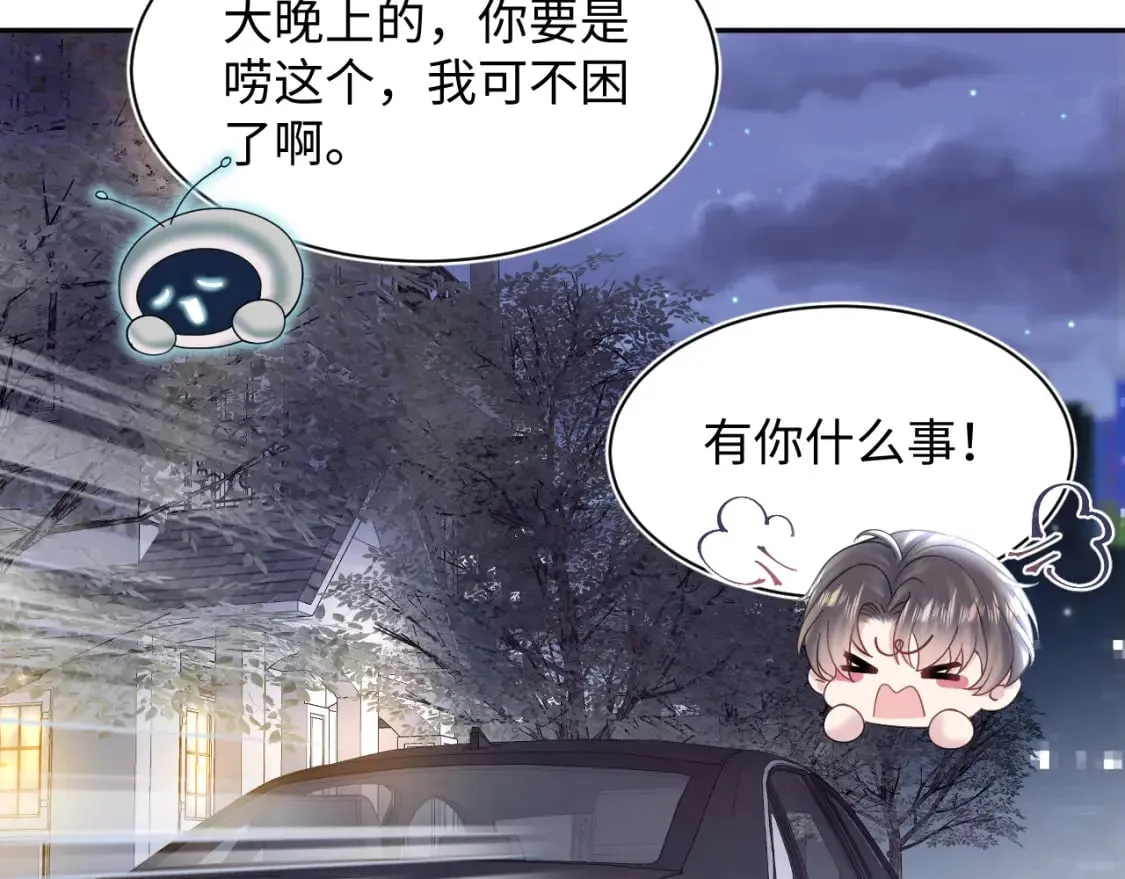 第171话 给你的惊喜 第67页