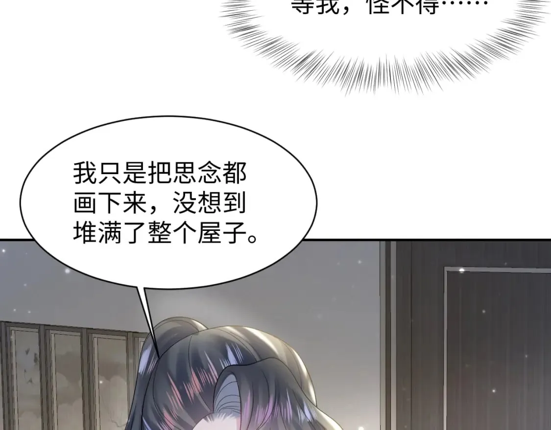 第171话 给你的惊喜 第88页