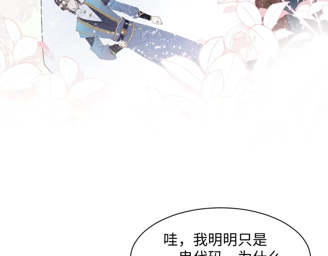 第171话 给你的惊喜 第102页