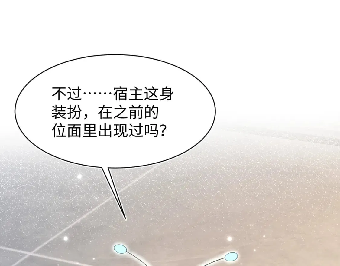 第171话 给你的惊喜 第104页