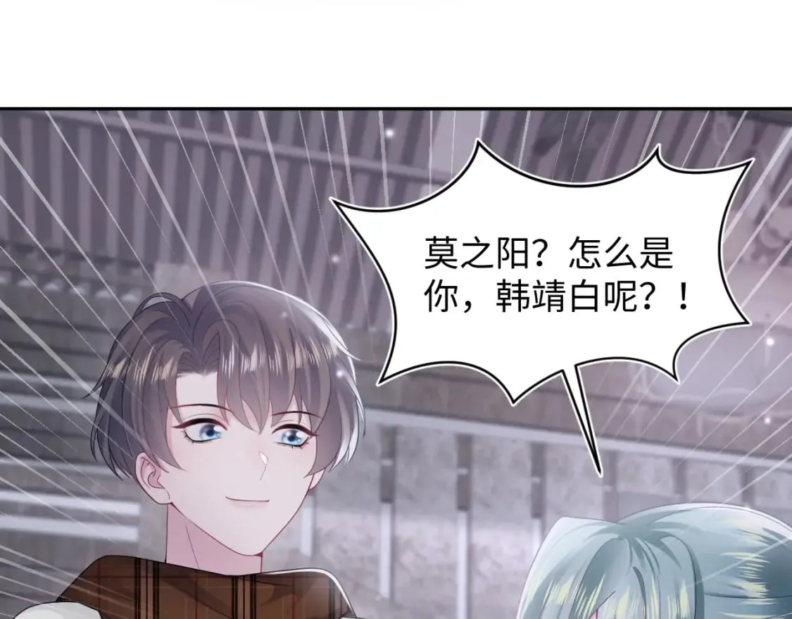 第173话 阳阳被撞？ 第8页