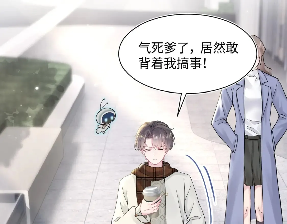 第173话 阳阳被撞？ 第69页