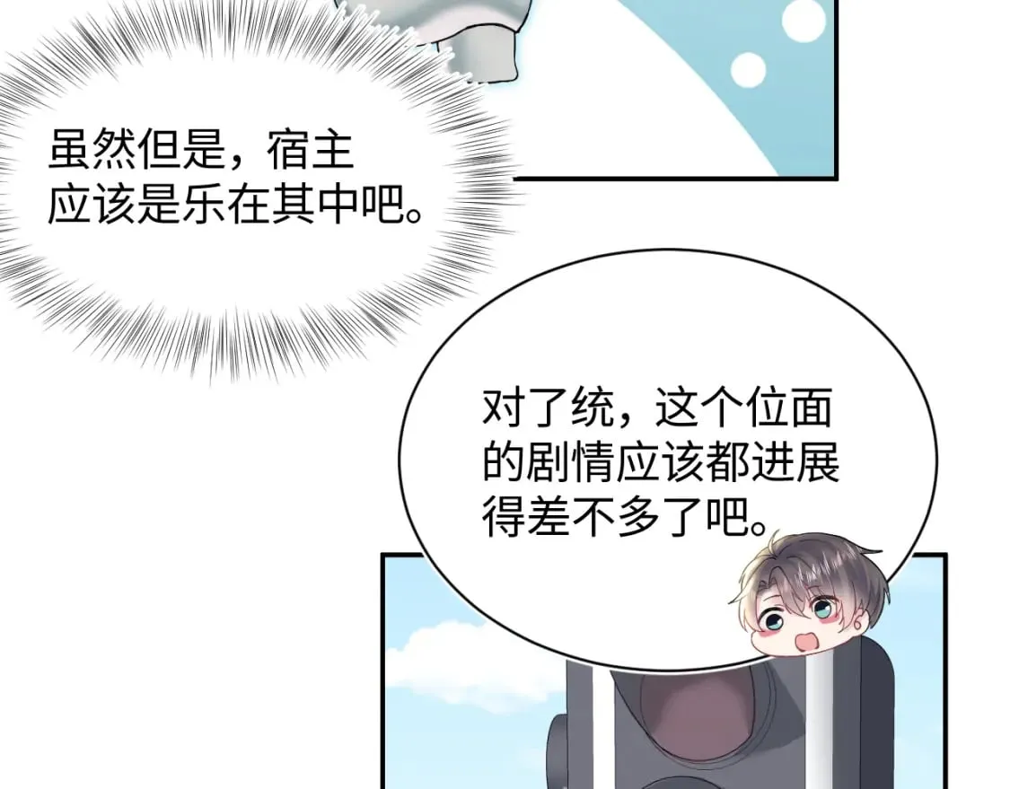 第173话 阳阳被撞？ 第72页