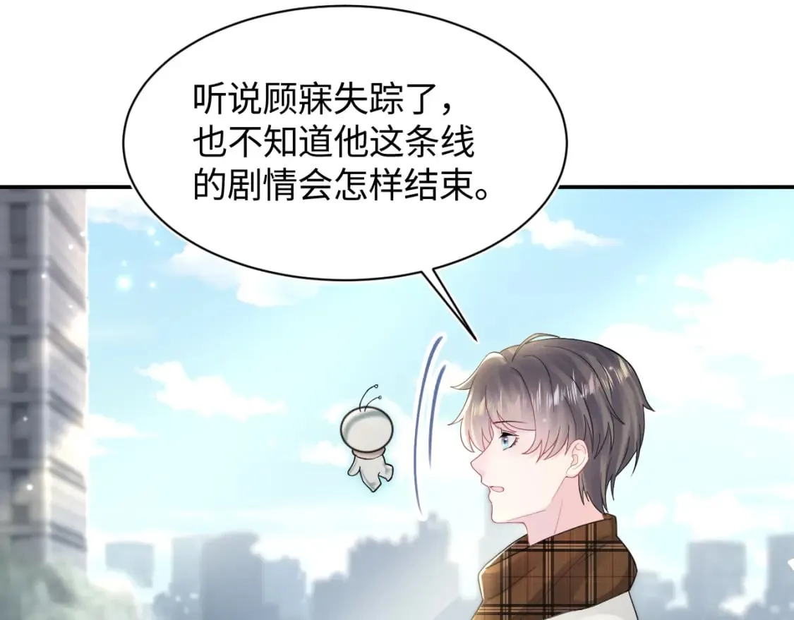 第173话 阳阳被撞？ 第74页