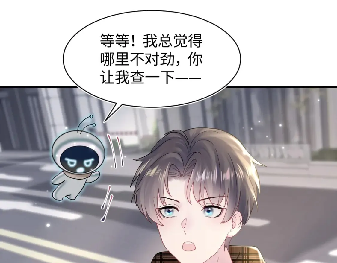 第173话 阳阳被撞？ 第77页