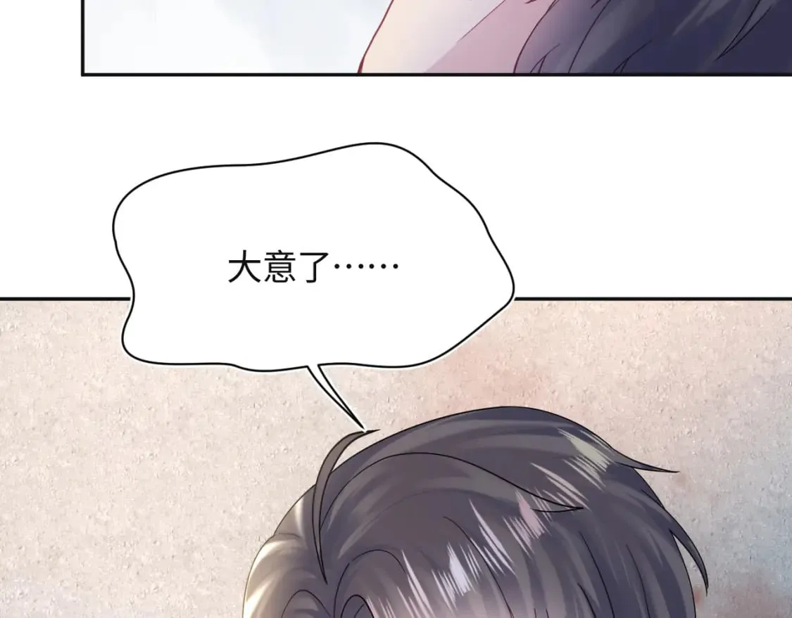 第173话 阳阳被撞？ 第96页