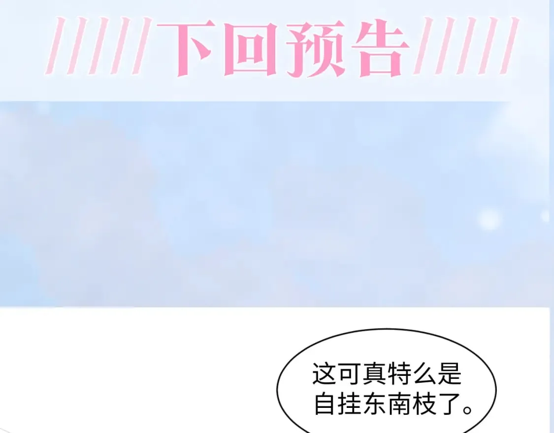 第173话 阳阳被撞？ 第105页