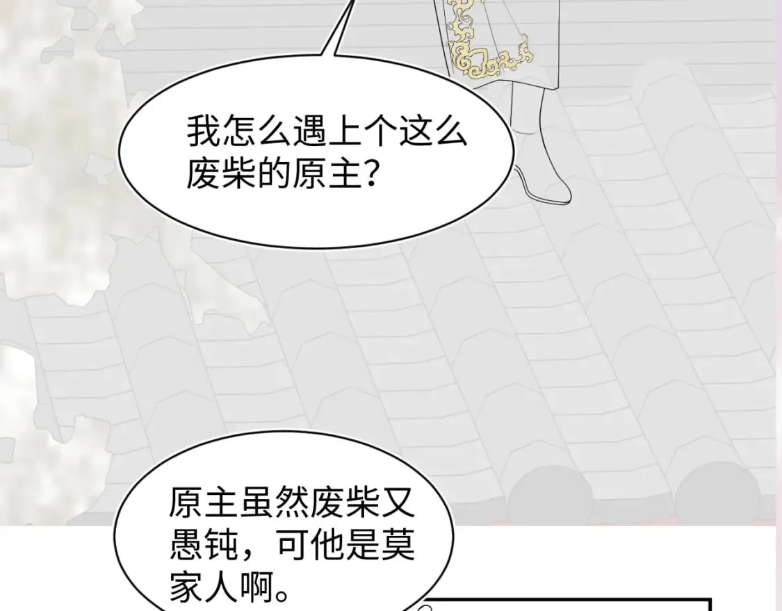 第173话 阳阳被撞？ 第107页