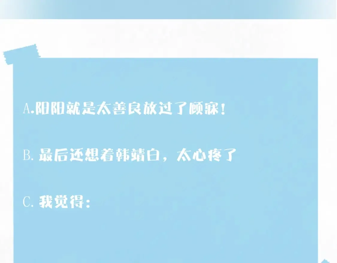 第173话 阳阳被撞？ 第113页