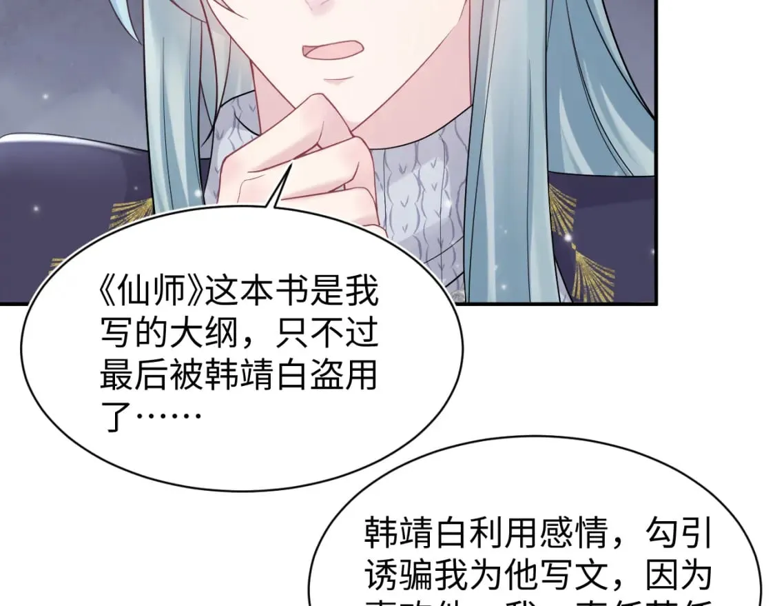 第172话 反击谣言 第37页