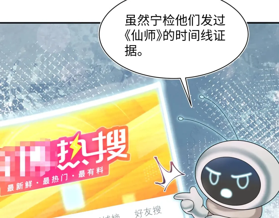 第172话 反击谣言 第42页