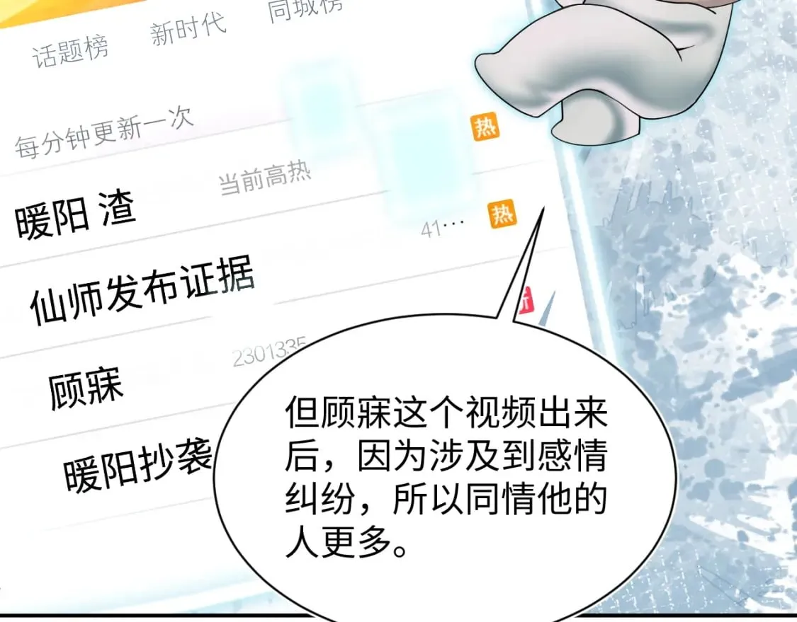 第172话 反击谣言 第43页