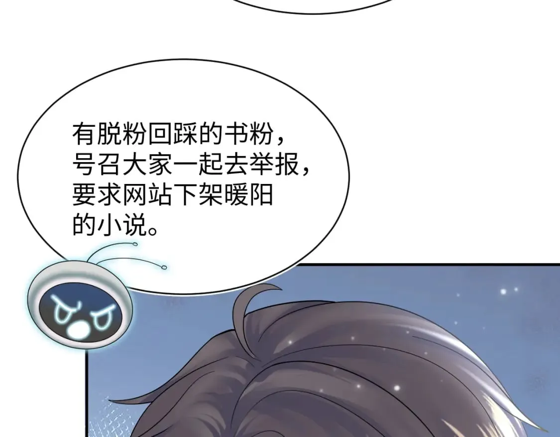 第172话 反击谣言 第44页