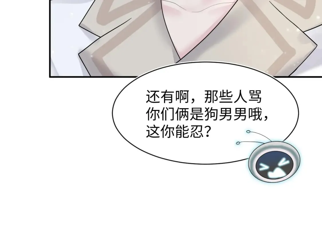第172话 反击谣言 第46页