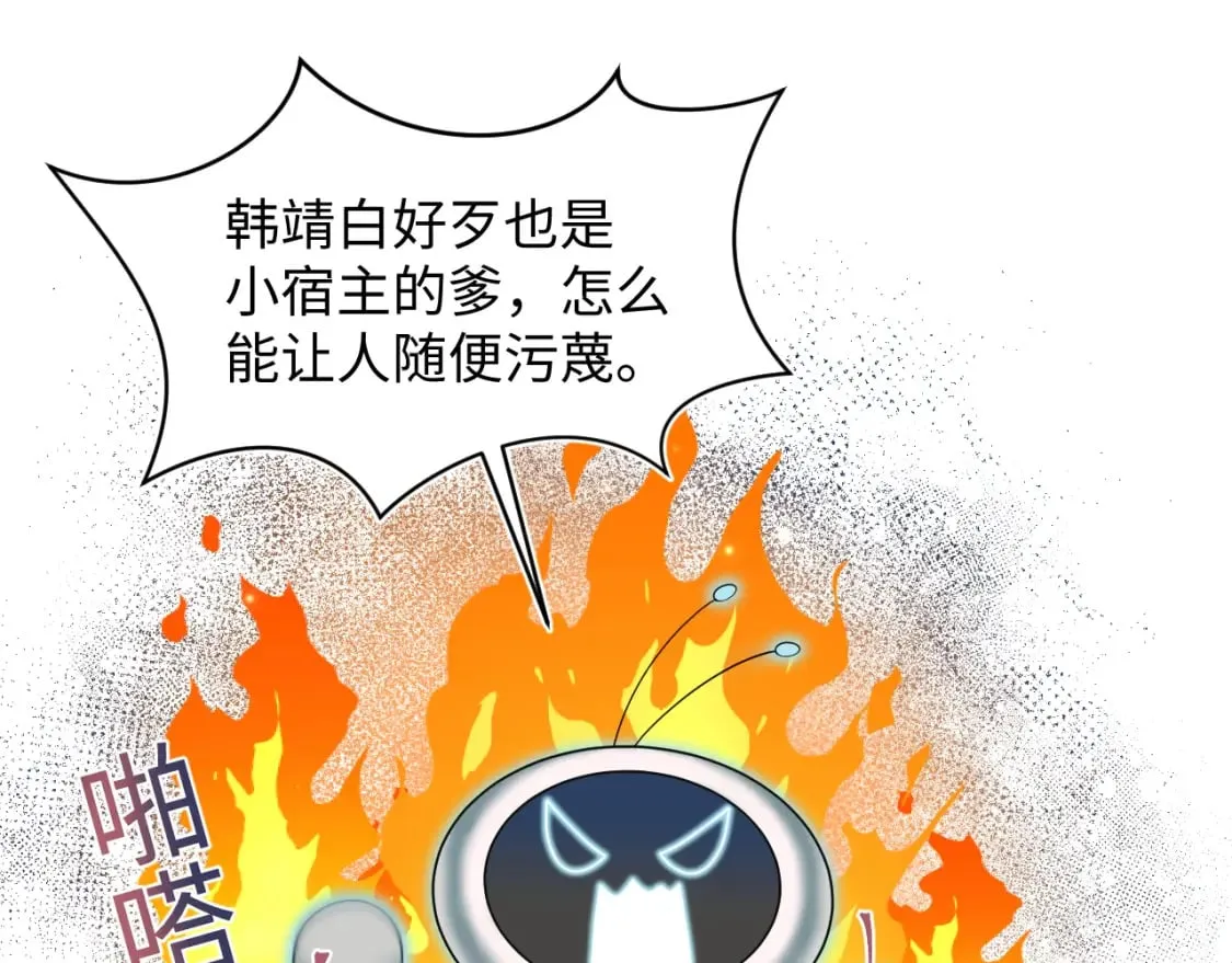 第172话 反击谣言 第48页