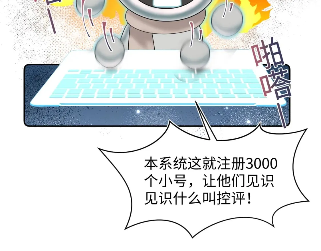 第172话 反击谣言 第49页