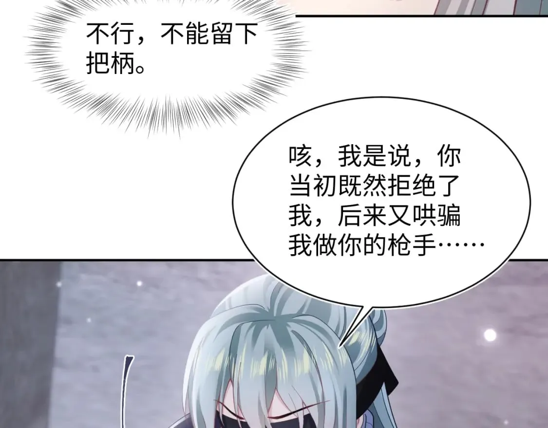 第172话 反击谣言 第98页