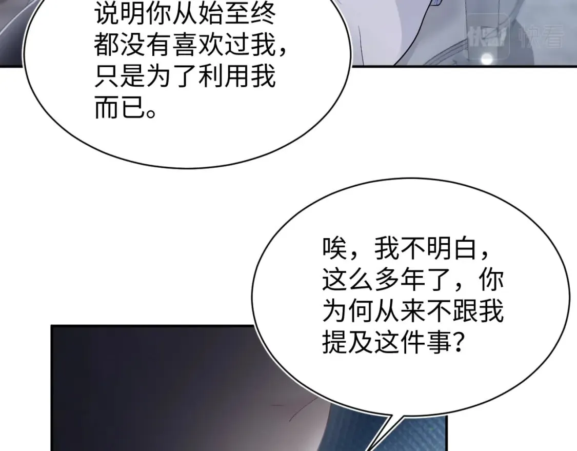 第172话 反击谣言 第100页