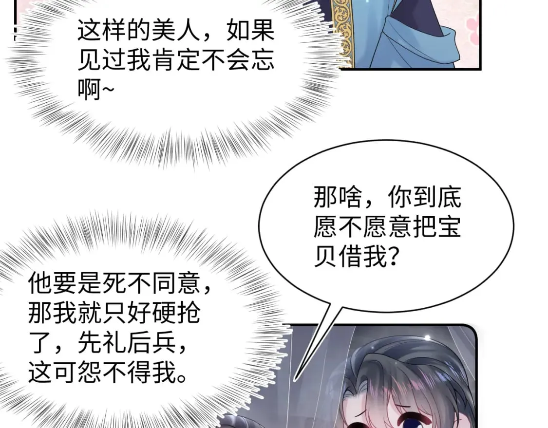 第174话 柔弱的美人仙尊？ 第8页