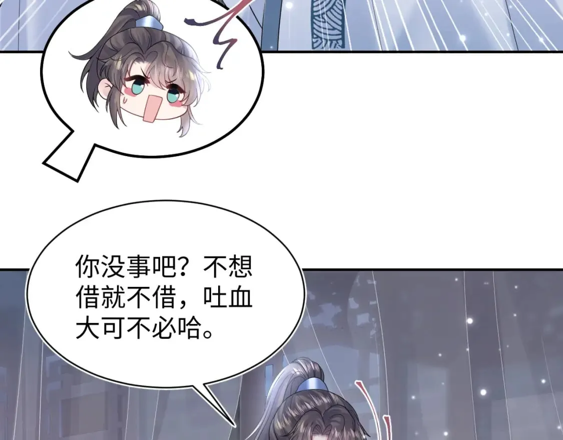第174话 柔弱的美人仙尊？ 第13页