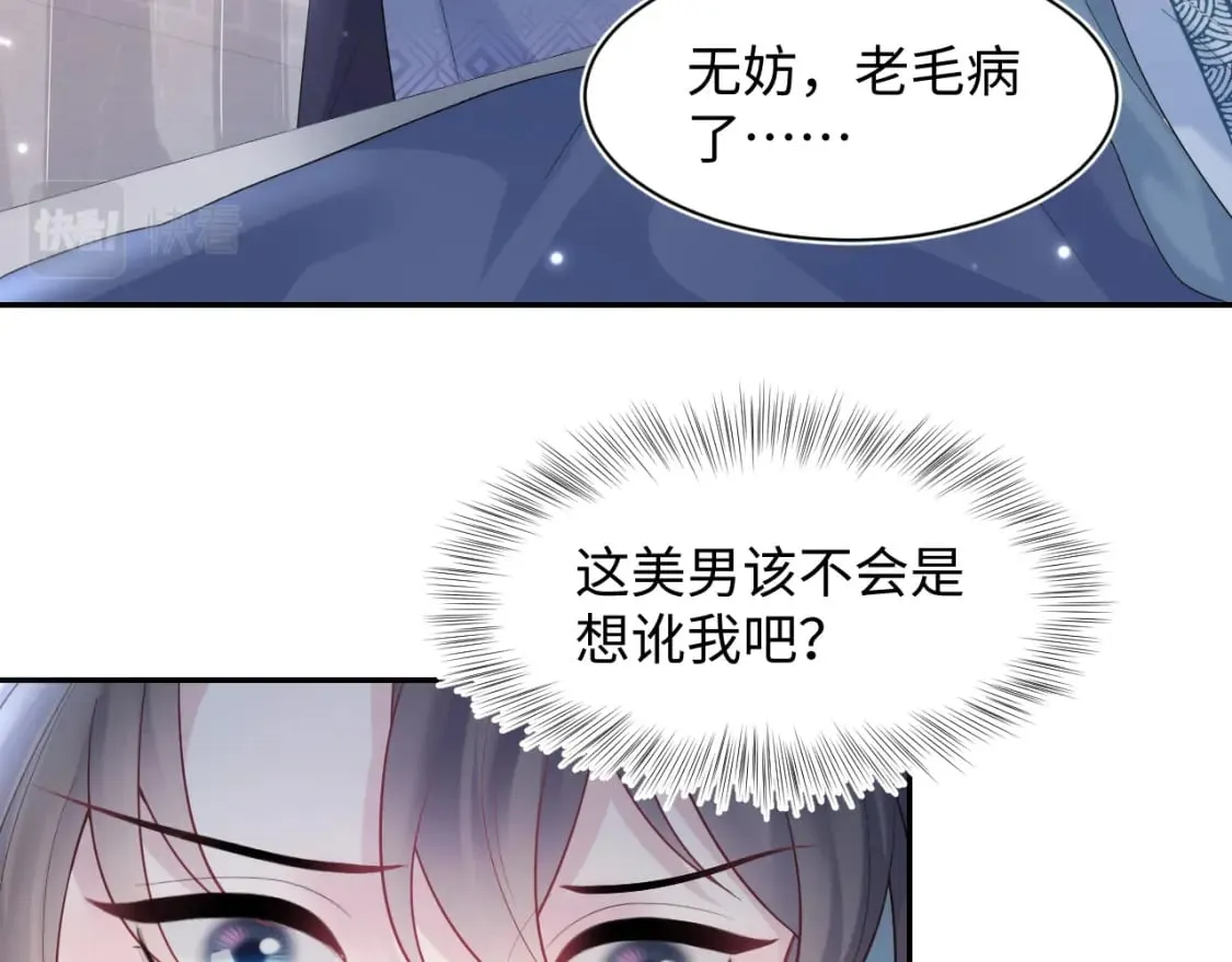 第174话 柔弱的美人仙尊？ 第15页