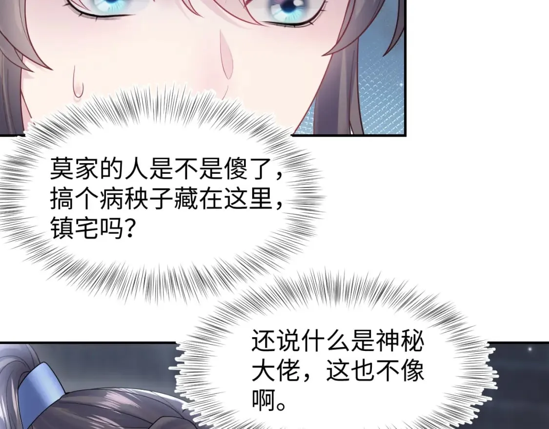 第174话 柔弱的美人仙尊？ 第16页