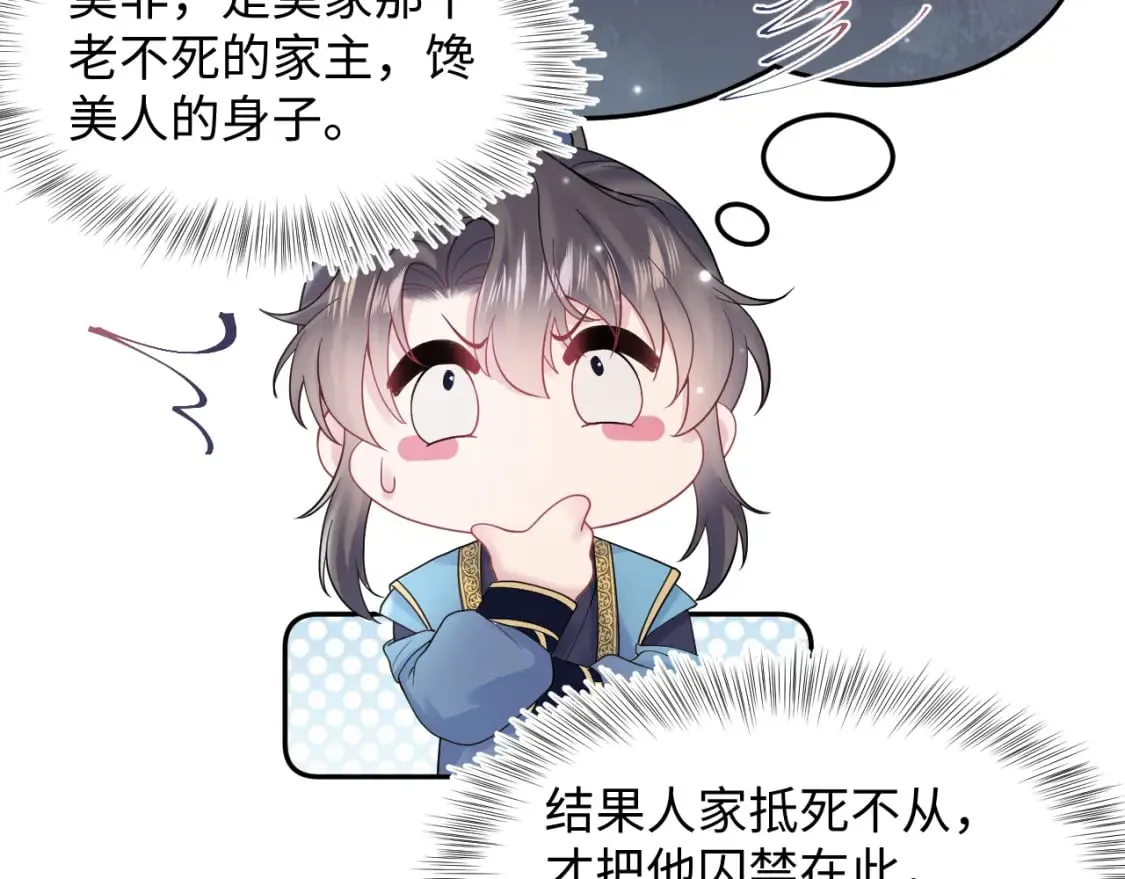 第174话 柔弱的美人仙尊？ 第20页