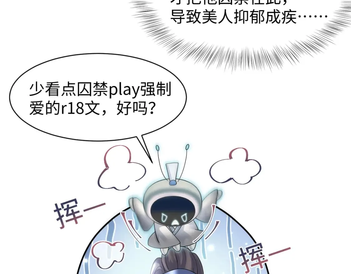 第174话 柔弱的美人仙尊？ 第21页