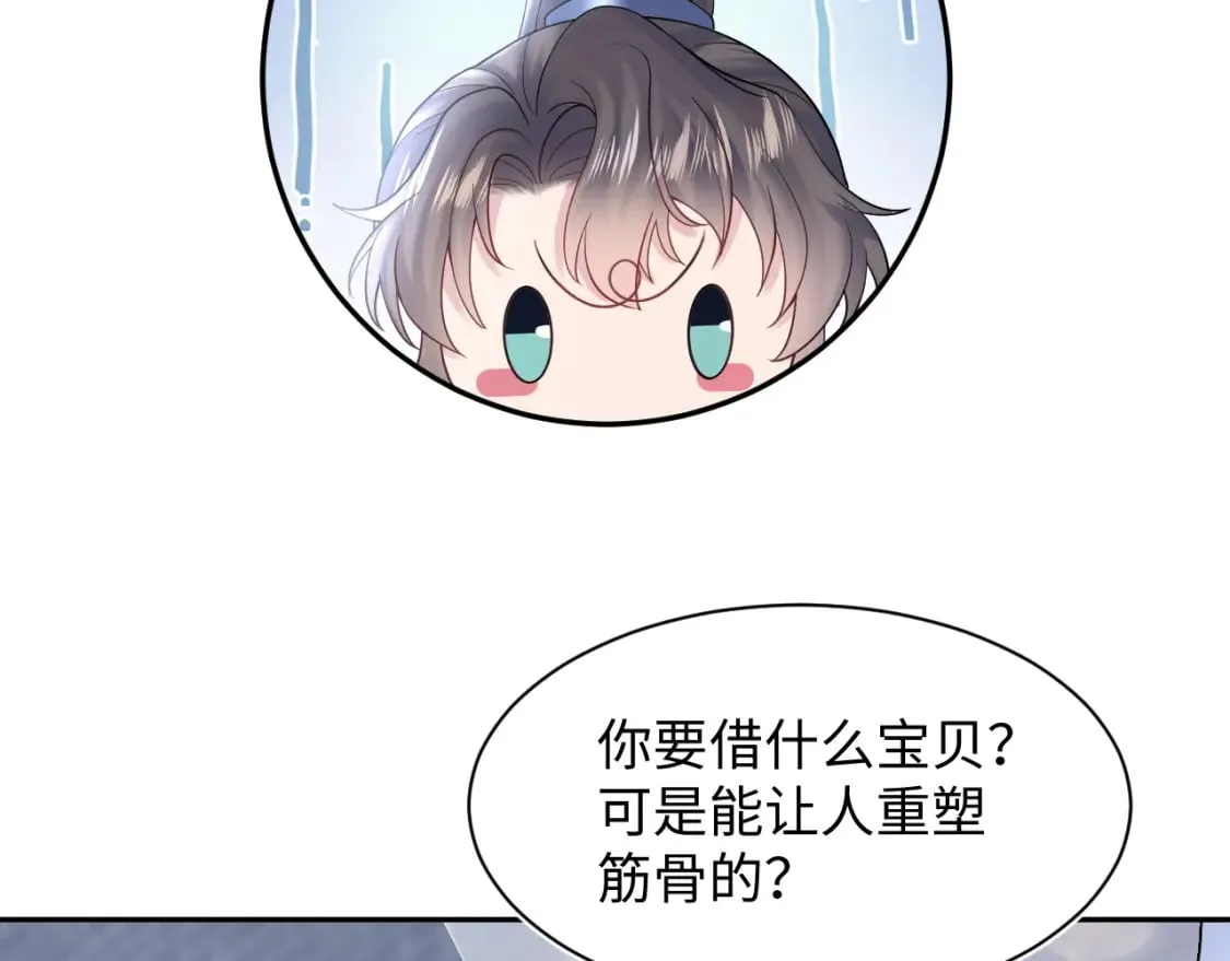 第174话 柔弱的美人仙尊？ 第22页