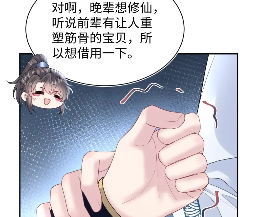 第174话 柔弱的美人仙尊？ 第25页