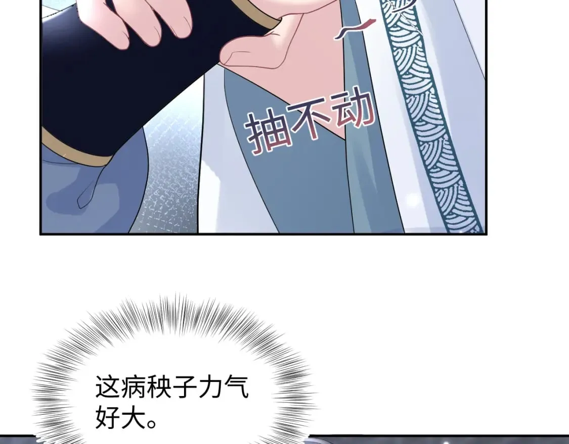 第174话 柔弱的美人仙尊？ 第26页