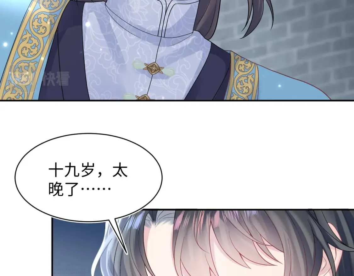 第174话 柔弱的美人仙尊？ 第28页