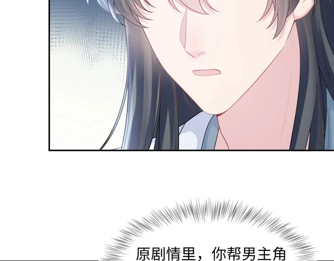 第174话 柔弱的美人仙尊？ 第29页