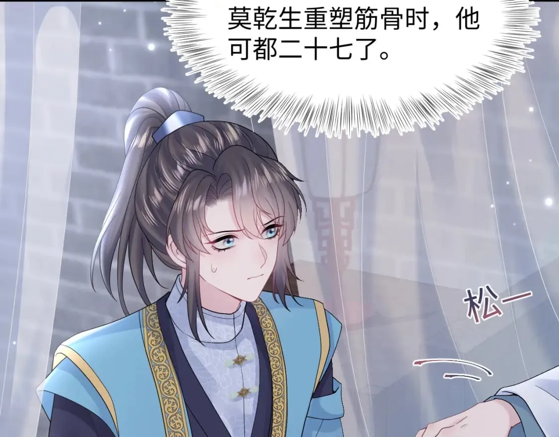 第174话 柔弱的美人仙尊？ 第30页