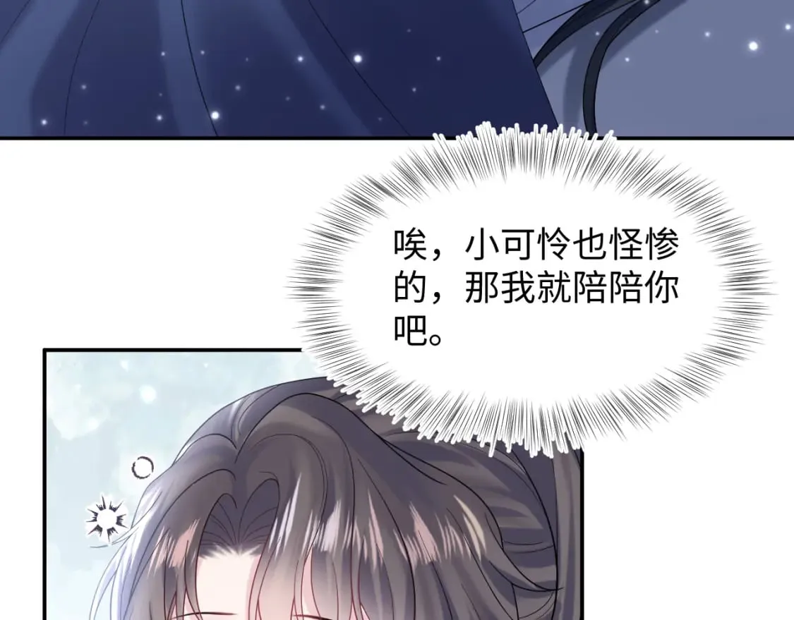 第174话 柔弱的美人仙尊？ 第38页