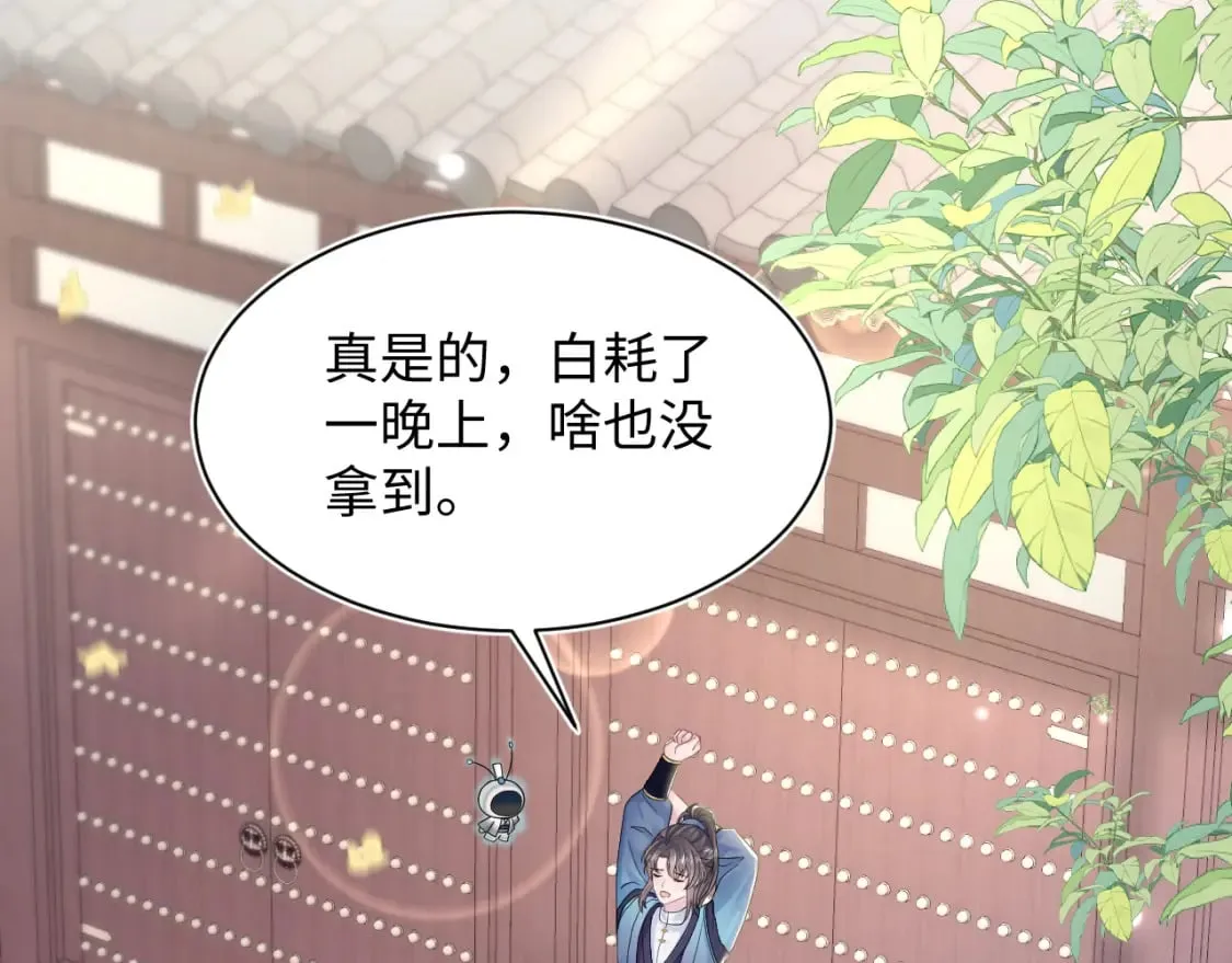 第174话 柔弱的美人仙尊？ 第49页
