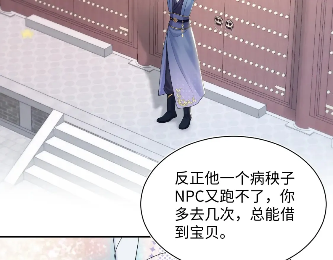 第174话 柔弱的美人仙尊？ 第50页