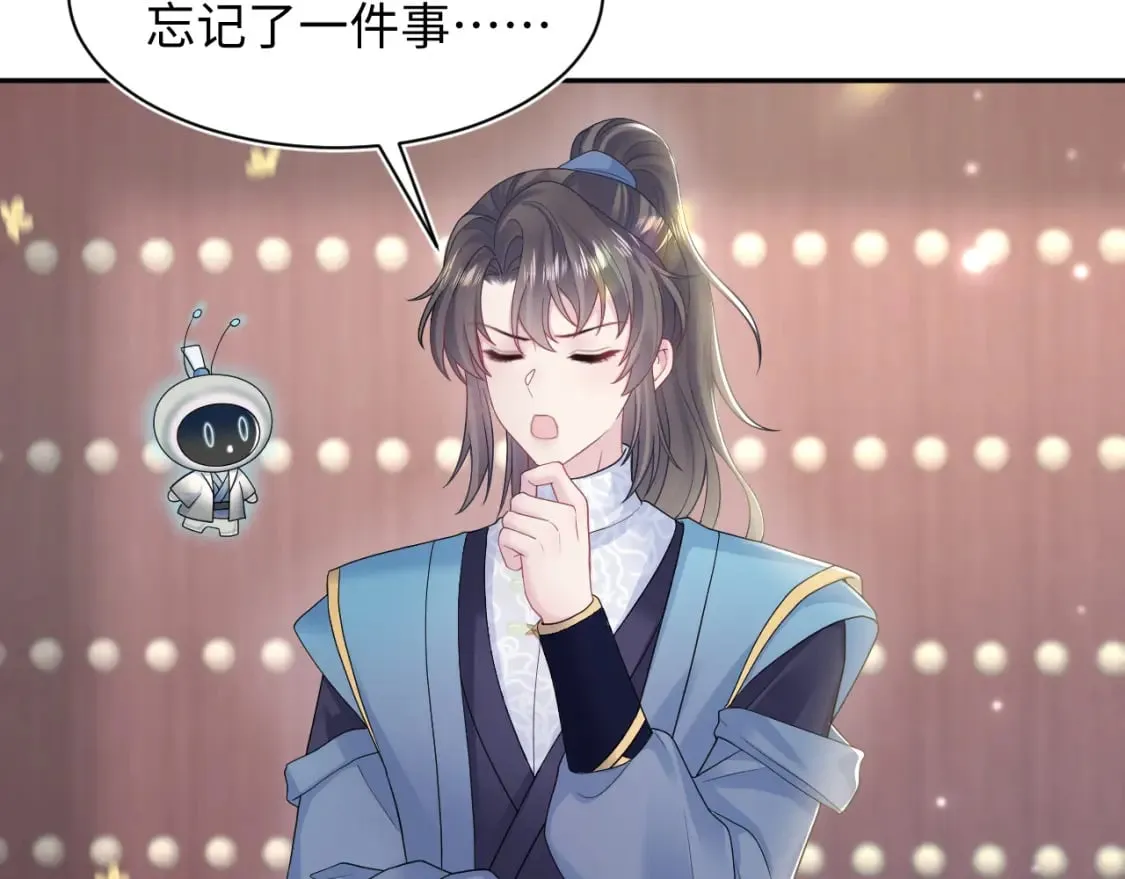 第174话 柔弱的美人仙尊？ 第52页