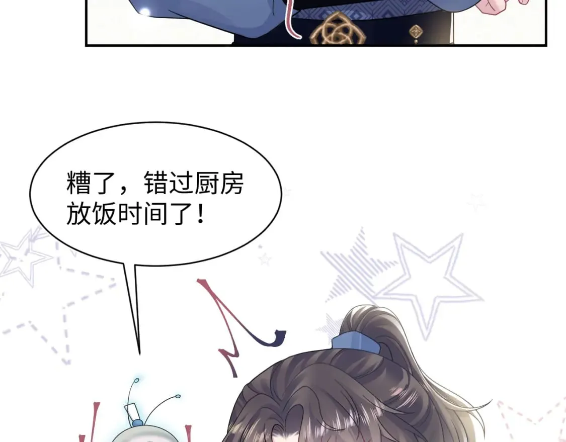 第174话 柔弱的美人仙尊？ 第54页