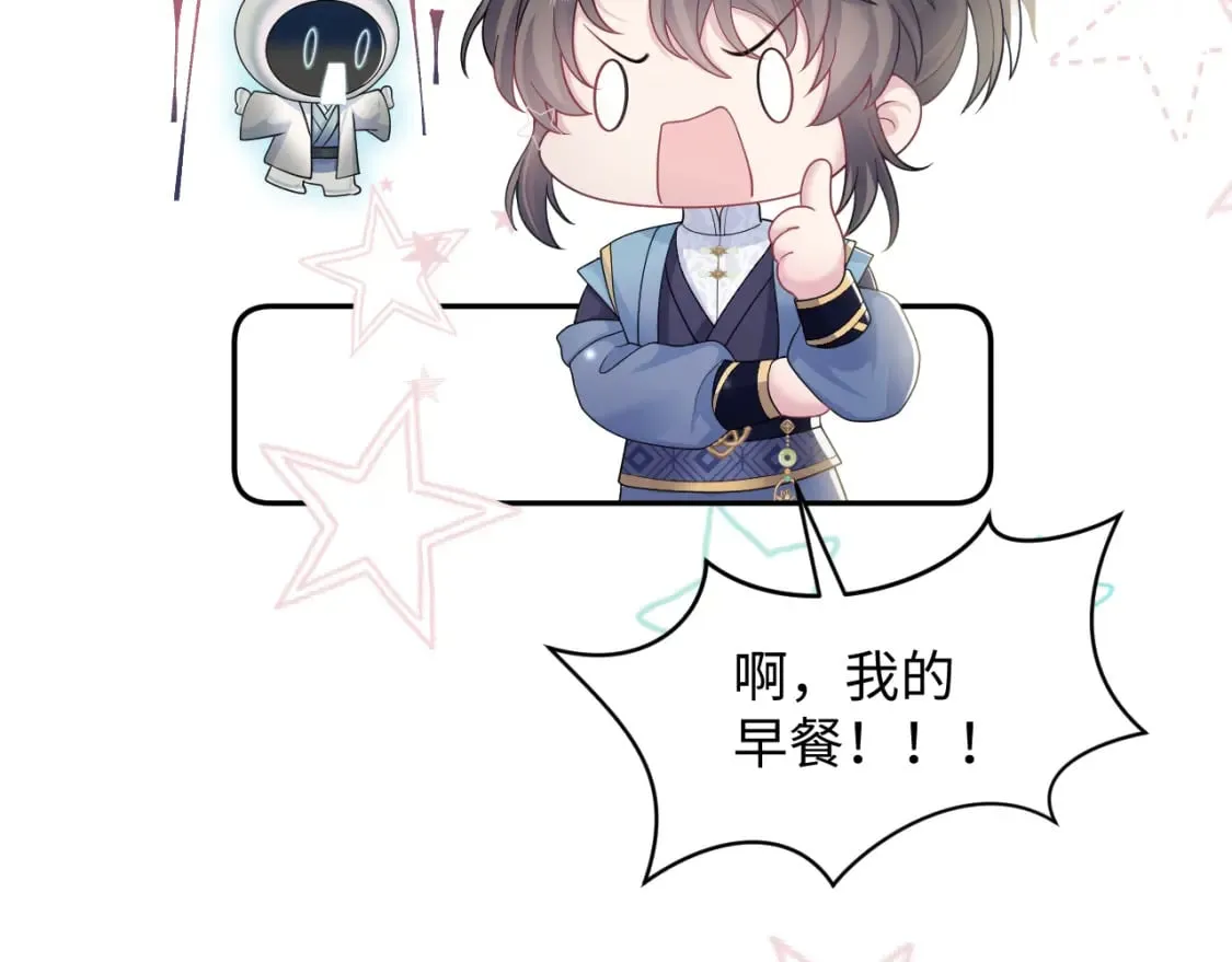 第174话 柔弱的美人仙尊？ 第55页